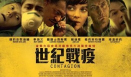 传染病2011在线观看,2011年热门传染病电影传染病在线观看攻略